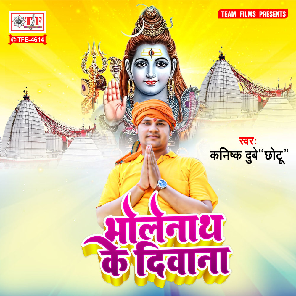 Bholenath Ke Deewana