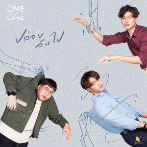 ดาวน์โหลดและฟังเพลง ปล่อยฉันไป พร้อมเนื้อเพลงจาก ONEONE