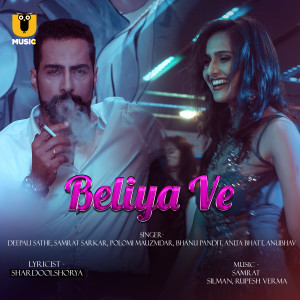 ดาวน์โหลดและฟังเพลง Beliya Ve พร้อมเนื้อเพลงจาก Deepali Sathe
