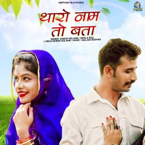 Album Tharo Naam to Bata from 