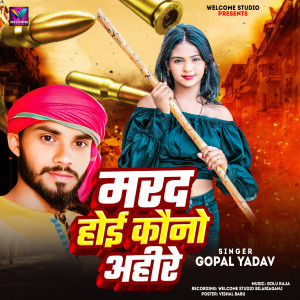 Listen to Marad Hoi Kauno Ahire song with lyrics from Gopal Yadav
