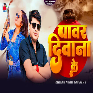 Album Powar Diwana Ke from Sunil Deewana