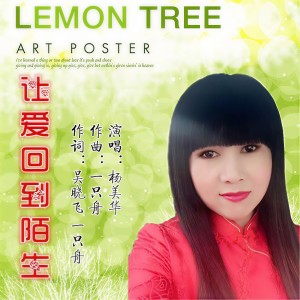 收聽楊美華的讓愛回到陌生歌詞歌曲