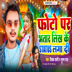 Listen to Photo Par Bhatar Likh Ke Status Laga Di song with lyrics from Deepak Dabangi