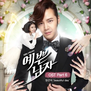 ดาวน์โหลดและฟังเพลง Beautiful Day (From "Pretty Boy") พร้อมเนื้อเพลงจาก Jang Geun Suk