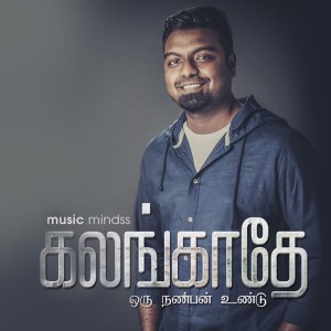 Listen to Enthen Meetpare song with lyrics from Samuel I. Prabhu