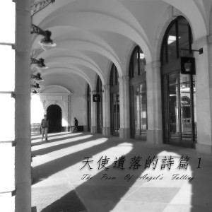 收听潮电II-电子实验室的幸福交響曲歌词歌曲