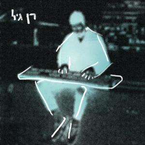 Listen to אתמול בלילה song with lyrics from Ran Gil