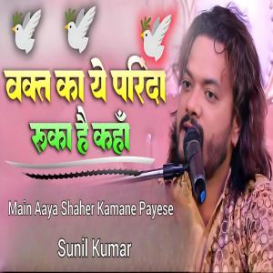 Album Main Aaya Shaher Kamane Payese from Sunil Kumar