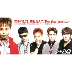 Sharam Q的專輯Koio Surudake Muda Nante