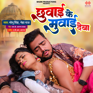 Listen to Chhuwai Ke Muwai Deba song with lyrics from Monu Singh