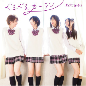 收聽乃木坂46的Guruguru Curtain歌詞歌曲