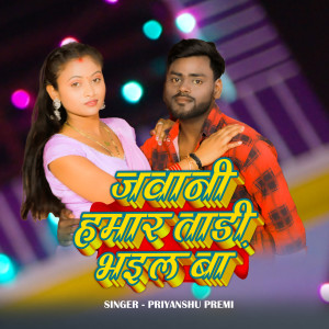 Listen to Jawani Hamar Tadi Bhail Ba song with lyrics from Priyanshu Premi