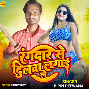 Listen to Rangdar Se Dilwa Lagai Le song with lyrics from Bipin Deewana