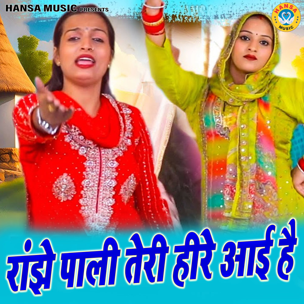 Ranjhe Pali Teri Heere Aayi Hai