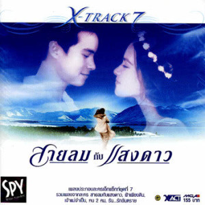 ดาวน์โหลดและฟังเพลง ฉันสัญญา (ละคร คน2คม) พร้อมเนื้อเพลงจาก มอส ปฏิภาณ