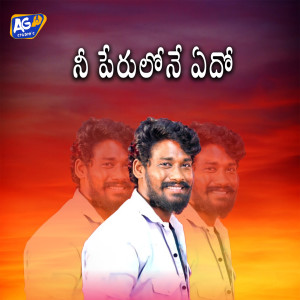 Album Nee Perulona Edo from 