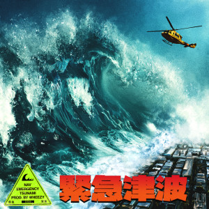 Album Emergency Tsunami from Nav