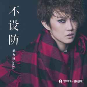 Listen to 不设防 song with lyrics from 刘力扬