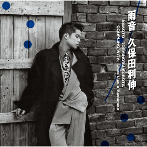 ดาวน์โหลดและฟังเพลง 雨音 พร้อมเนื้อเพลงจาก Toshinobu Kubota