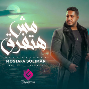 Album مش  هتفرق from 