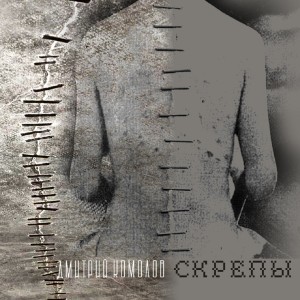 Listen to Недочеловек song with lyrics from Дмитрий Комолов