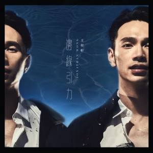 Listen to Bian Yuan Yin Li song with lyrics from 王梓轩