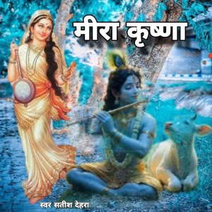 Album MIra Krishna from Satish Dehra