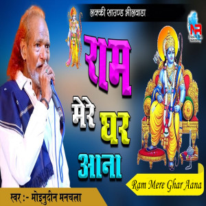 Album Ram Mere Ghar Aana from 