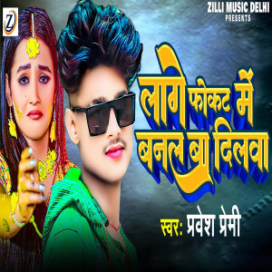 Listen to Lage Phokat Me Banal Ba Dilwa song with lyrics from Parvesh Premi