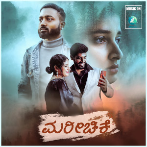 Listen to Marichike song with lyrics from Neethu Ninadh.P
