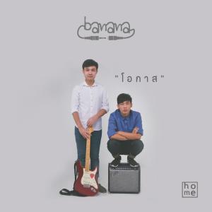 Dengarkan โอกาส lagu dari Banana Connect dengan lirik