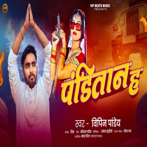 Listen to Panditan Ha song with lyrics from Vipin Pandey