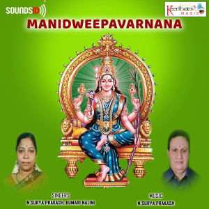 Album Manidweepavarnana from N Surya Prakash