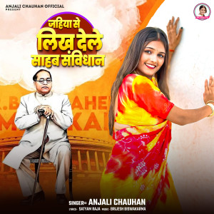 收聽ANJALI CHAUHAN的Jahiya Se Likh Dele Sahab Samvidhan歌詞歌曲