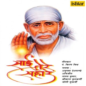 Listen to Dar Pe Hai Aaye Tere Hum Sai song with lyrics from Anupama Deshpande