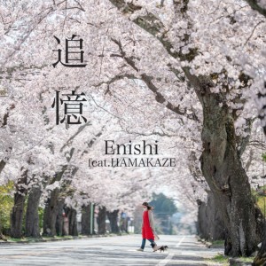 Album Reminisce (feat. HAMAKAZE) oleh HAMAKAZE