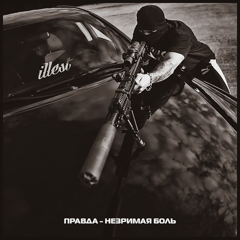 Похороны памяти (Explicit)