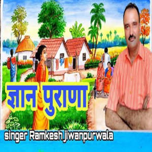 Listen to Gyan Purana song with lyrics from Ramkesh Jiwanpurwala