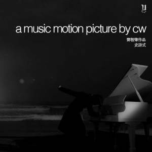 Listen to Shi Shi Shi song with lyrics from Tang Chi Wai (邓智伟)