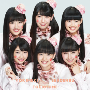 ดาวน์โหลดและฟังเพลง Do Do Do Do Dreamer พร้อมเนื้อเพลงจาก Tokimeki♡Sendenbu