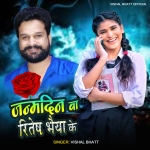 Listen to Janamdin Ba Ritesh Bhaiya Ke song with lyrics from Vishal Bhatt