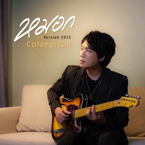 Album Hmok Version 2022 - Single from Colorpitch