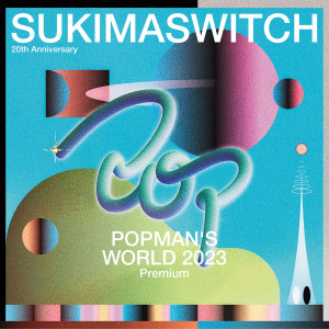 อัลบัม SUKIMASWITCH 20th Anniversary "POPMAN’S WORLD 2023 Premium" (Live) ศิลปิน Sukima Switch