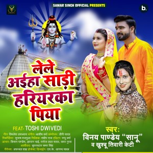 Listen to Lele Aiha Shadi Hariyrka Piya song with lyrics from Vinay Pandey