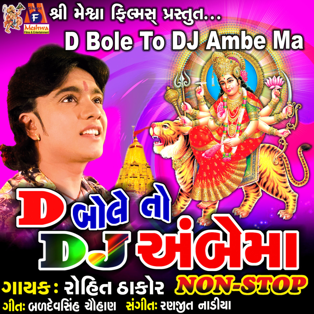 D Bole To DJ Ambe Ma