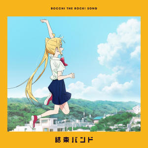 ดาวน์โหลดและฟังเพลง 忘れてやらない พร้อมเนื้อเพลงจาก kessoku band