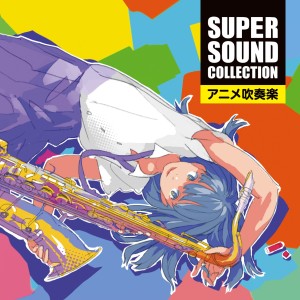 收聽シエナ・ウインド・オーケストラ的魔法使いサリー (スーパー・サウンド・コレクション Vol.4 ~魔法少女アニメ組曲~)歌詞歌曲