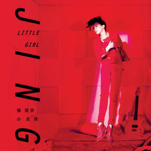 ดาวน์โหลดและฟังเพลง 若無其事 พร้อมเนื้อเพลงจาก 张芸京