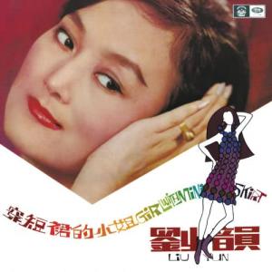 ดาวน์โหลดและฟังเพลง Yue Tao Hua พร้อมเนื้อเพลงจาก 刘韵